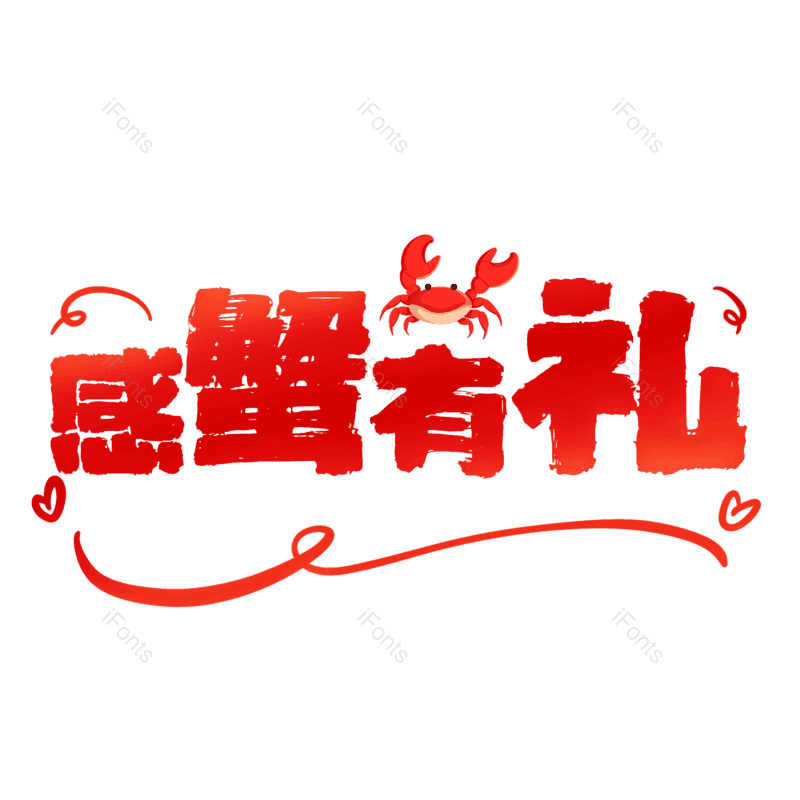 图片,元素,PNG,免抠素材